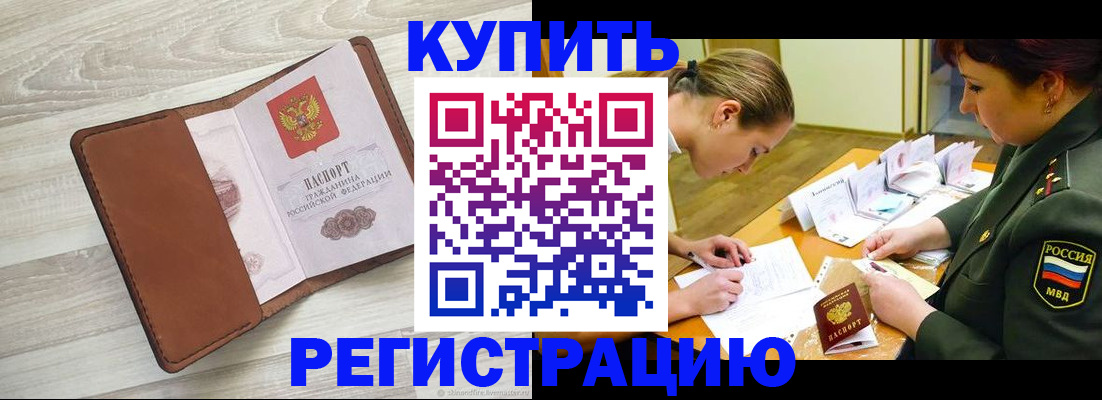прописка от собственника в Тимашёвске