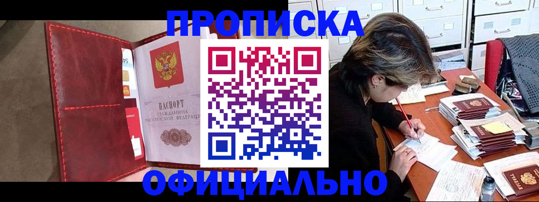 временная регистрация купить в Тимашёвске